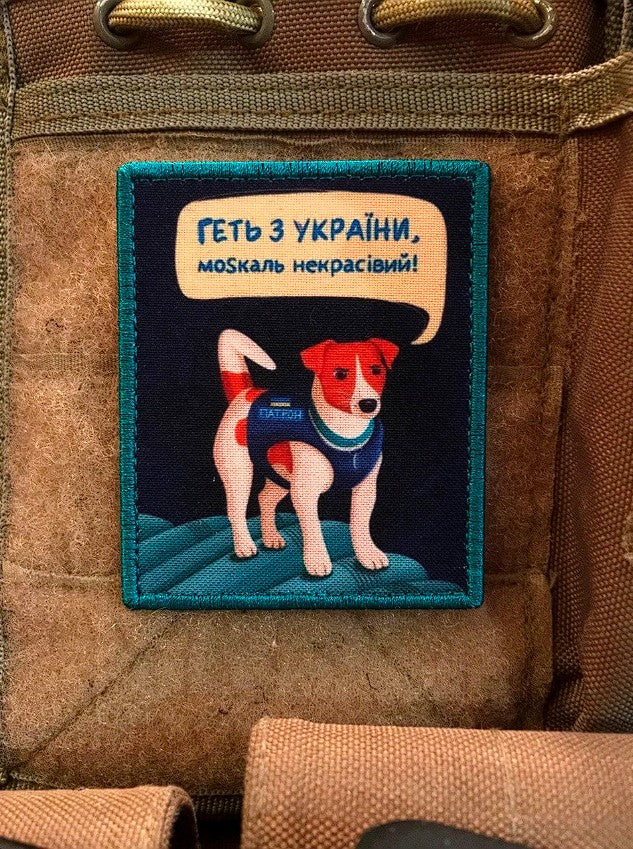Dog Patron Minesweeper Ukrainian Morale Patch Chevrons Chevron Embroidered Applique Patch Made in Ukraine