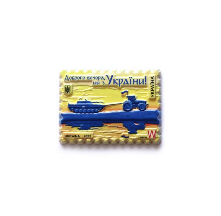 Fridge Magnet "Good Evening, We are from Ukraine Ukraine Stamp" - Original Product