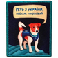 Dog Patron Minesweeper Ukrainian Morale Patch Chevrons Chevron Embroidered Applique Patch Made in Ukraine